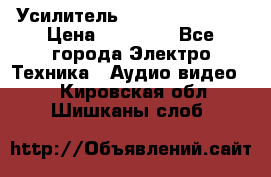 Усилитель Sansui AU-D907F › Цена ­ 44 000 - Все города Электро-Техника » Аудио-видео   . Кировская обл.,Шишканы слоб.